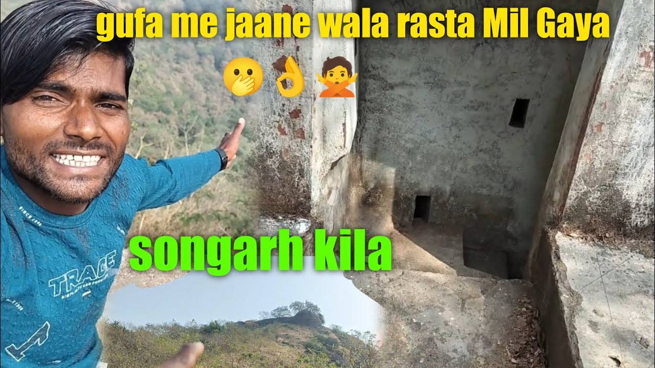 गुफा में जाने वाला रास्ता / Songadh kila / Songadh tekra /Songadh Bala kila / Devendra block 