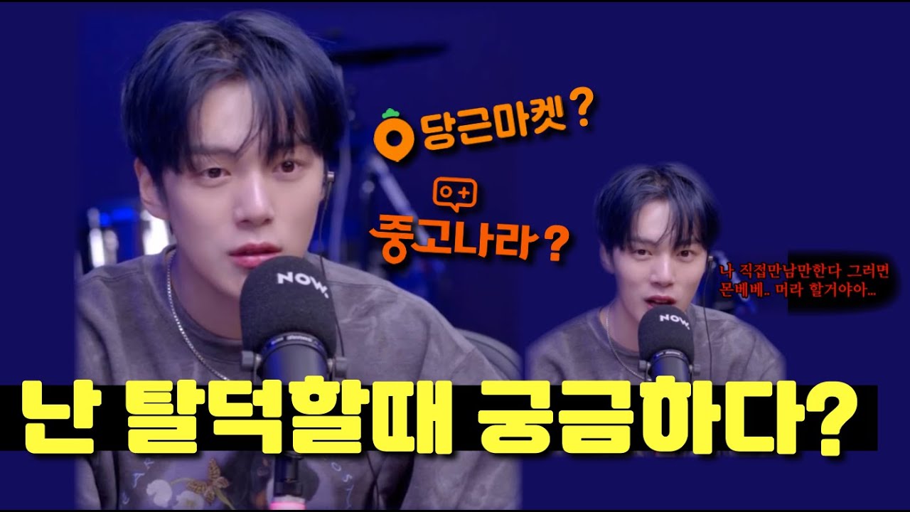 탈덕하는 과정이 궁금한 민혁이ㅋㅋㅋㅋㅋ