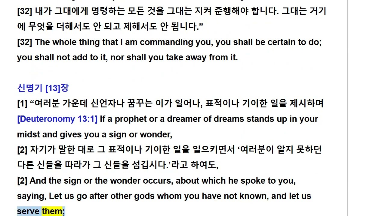 3월 18일, 구약 신 12~13장, 신약 눅 3:23~38, 한&영