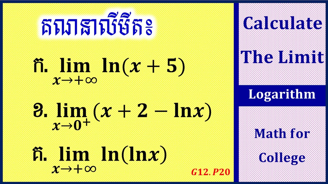 លីមីត នៃអនុគមន៍លោការីតនេពែ ០១ | Limit Logarithm ne pear 01