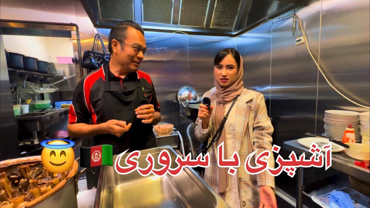آشپزی با سروری😇خوشمزه ترین غذا های وطنی در سروری رستورانت❤️