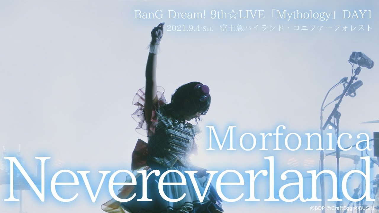 【公式ライブ映像】Morfonica「Nevereverland」（BanG Dream! 9th☆LIVE「Mythology」より）【期間限定】