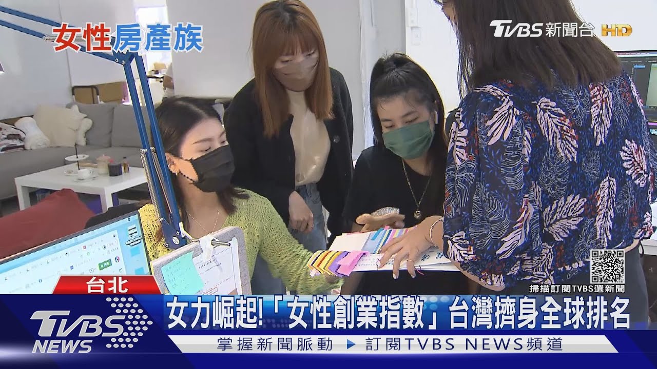 女力崛起! 女性「創業.置產.遺產數」比例升｜十點不一樣20211029