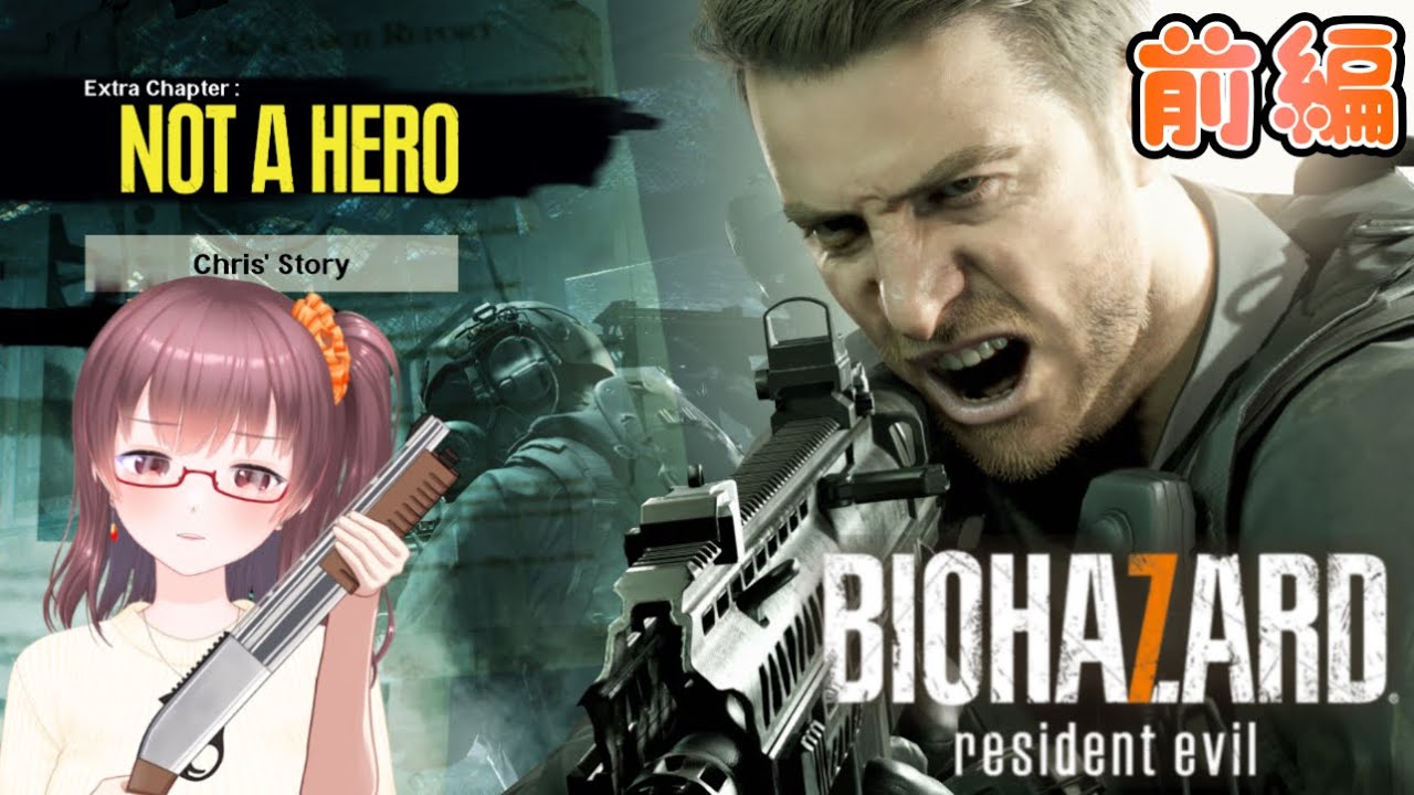 【＃１０(DLC)】クリスさん、信じてますよ…？【BIOHAZARD 7 resident evil】