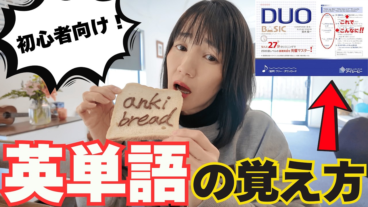 【衝撃】英単語の覚え方！〇〇を捨てるだけでみるみる記憶に定着