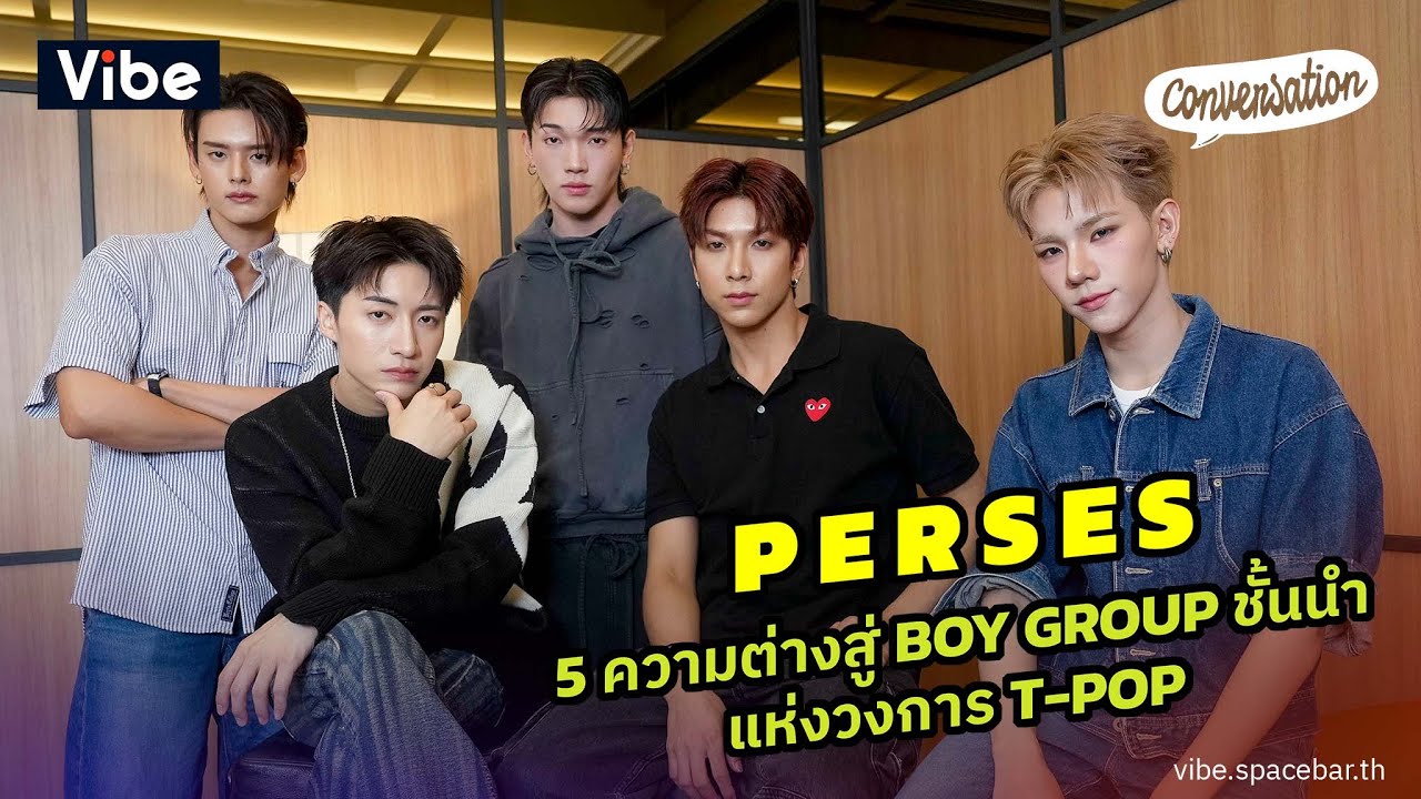 Conversation EP.42 : PERSES กับ 5 ส่วนผสมที่แตกต่างสู่ Boy Group ชั้นนำแห่งวงการ T-POP