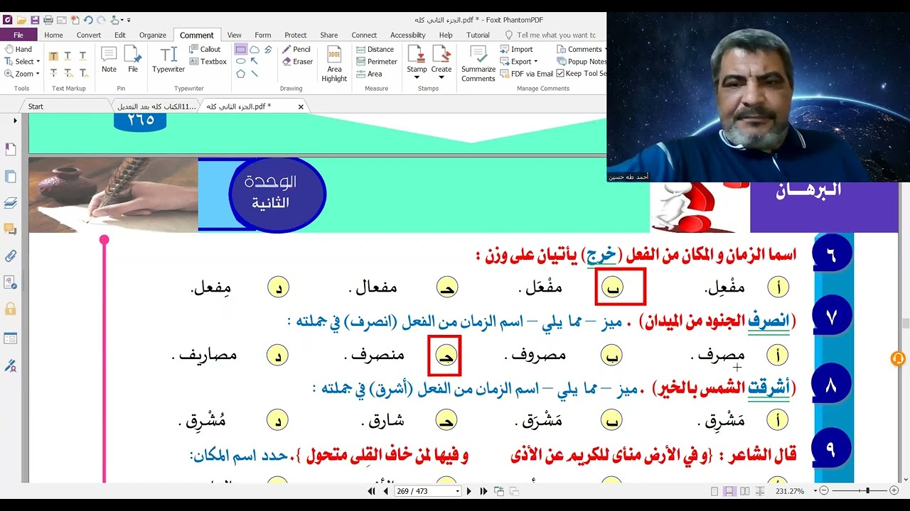 حل أسئلة النحو على دروس: اسم الزمان واسم المكان واسم الآلة من كتاب البرهان 2023