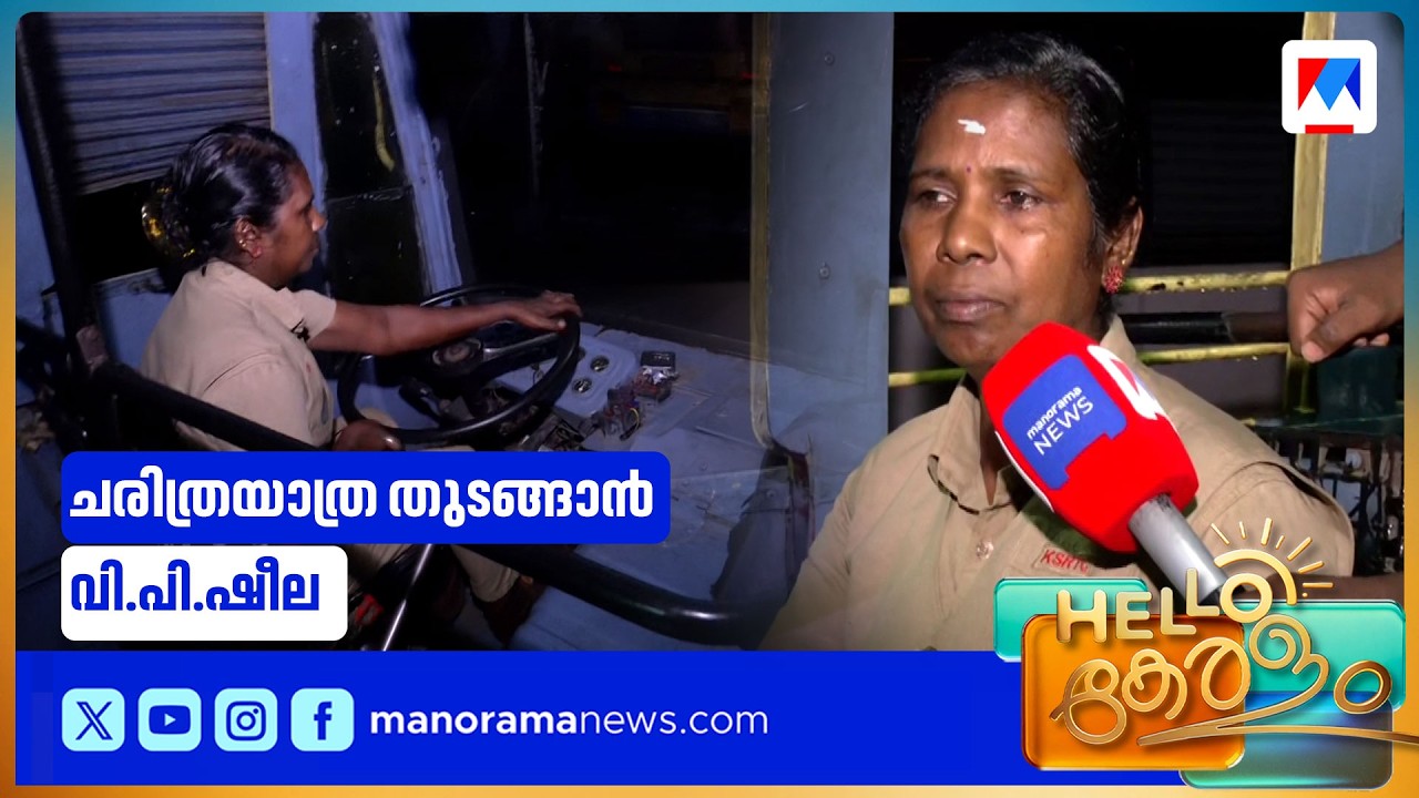 സ്ത്രീകളുടെ സൗജന്യ യാത്രയ്ക്ക് വളയം പിടിക്കാൻ വനിതാ ഡ്രൈവർ | KSRTC | Free Travel For Women