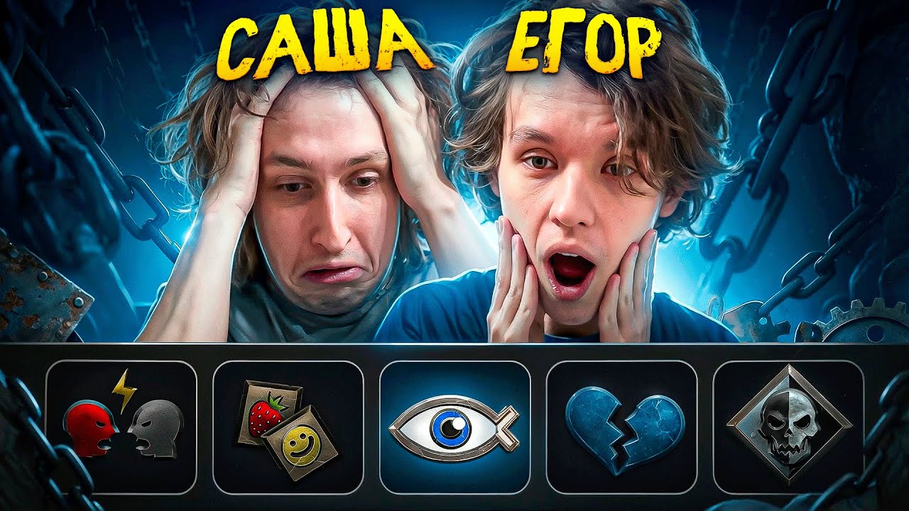 ЧИТЫ НАОБОРОТ — ЕГОР и САША