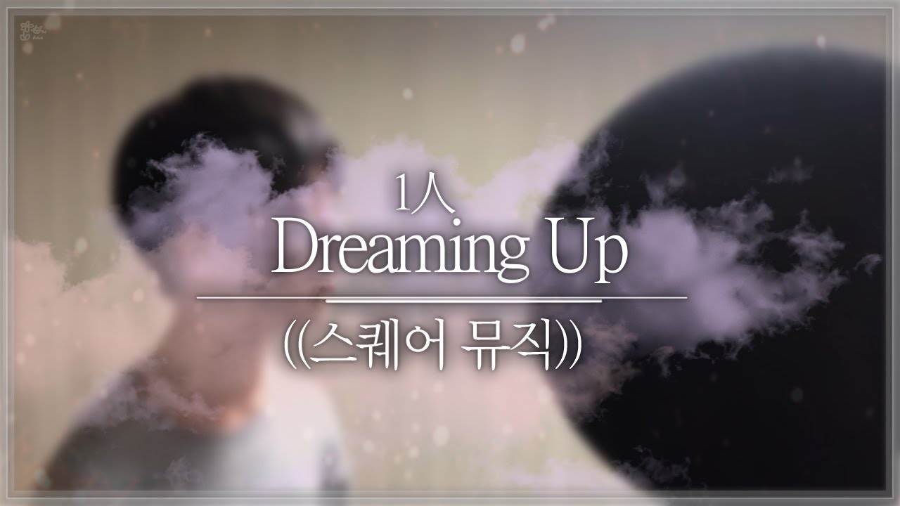 Dreaming Up (드리밍업) | Cover By. 김준태