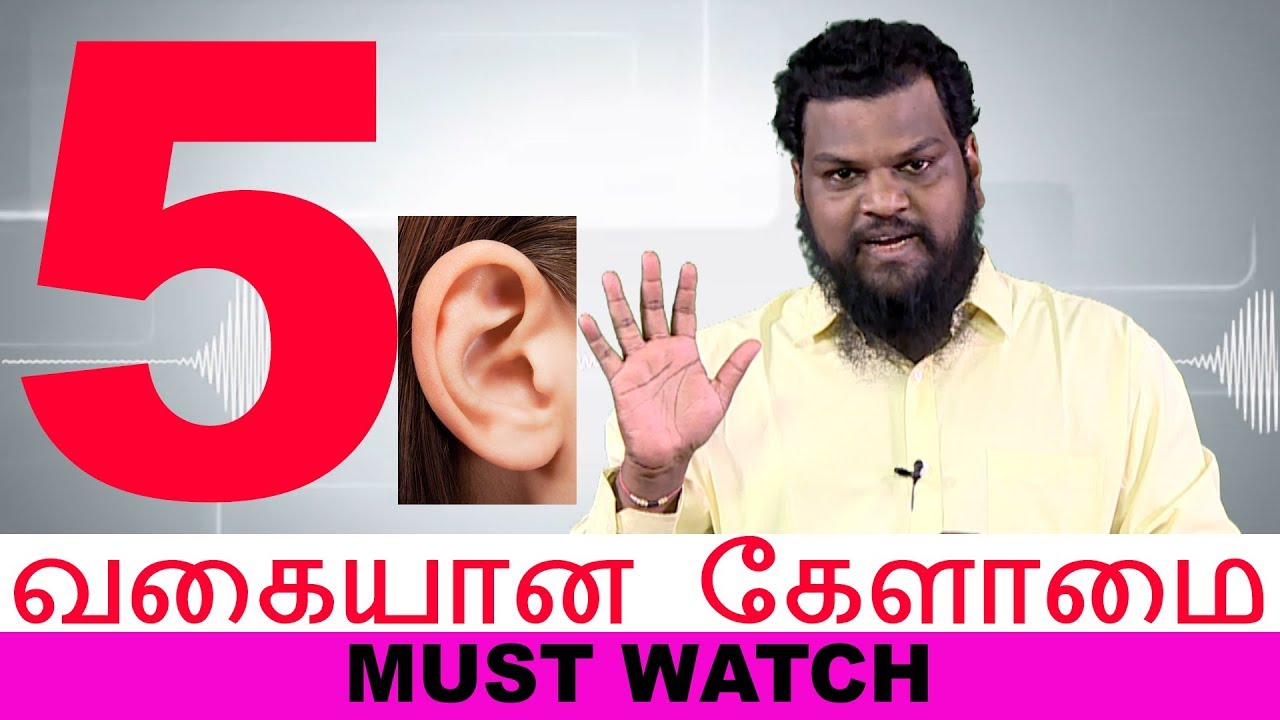 காது கேளாமை வகைகள் 5 - ஸ்ரீகிரி ஆயுர்வேதிக் ஹாஸ்பிட்டல்
