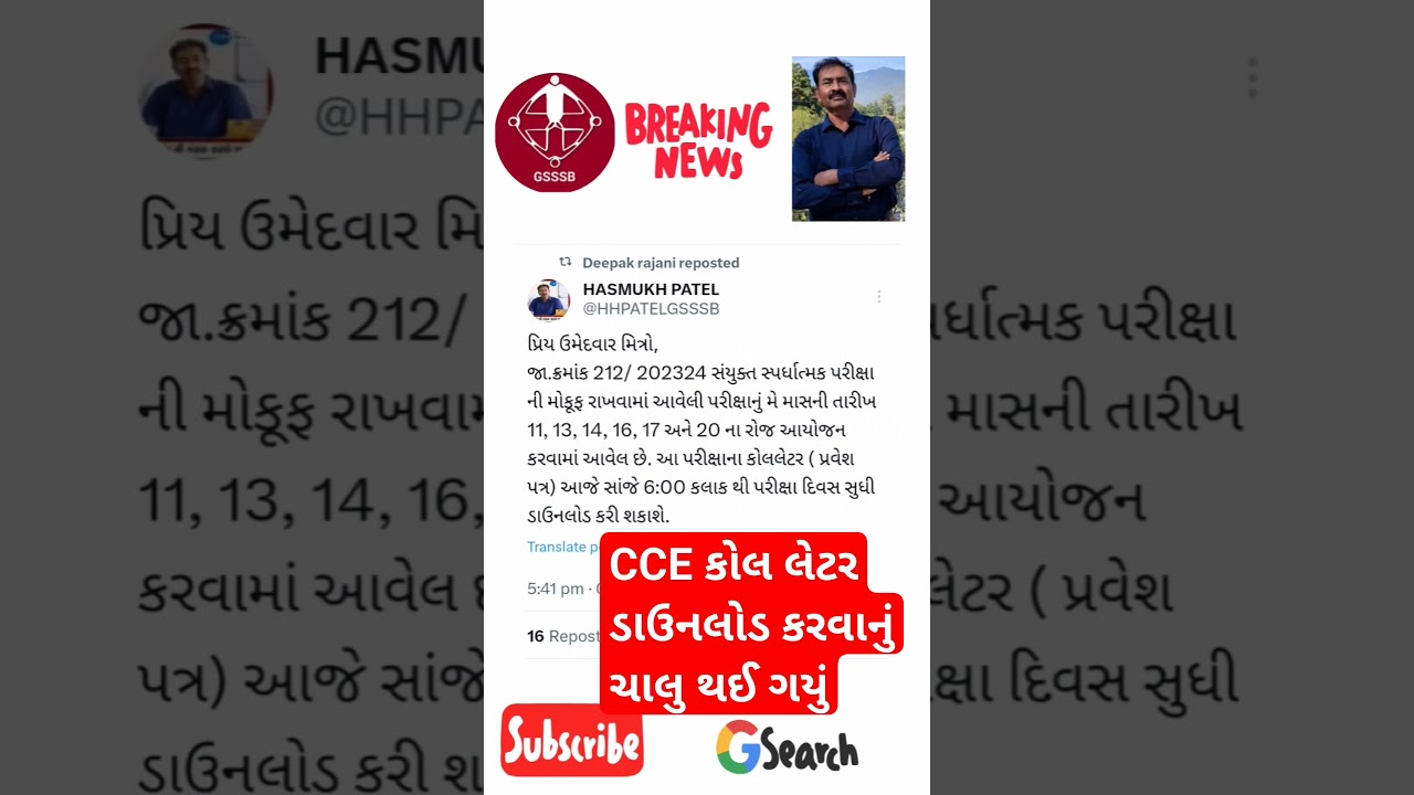 gsssb new update 2024 | gsssb cce update | gsssb new bharti 2024 exam date #gsssb #shorts #ytshorts