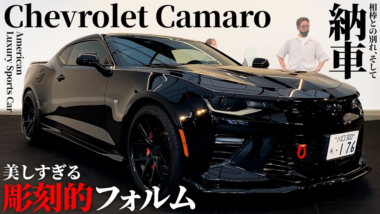【LUXZ】生涯アメ車を愛する男！チャレンジャーに次ぐ愛車はシボレーカマロSS！納車からのスターバックスをライブスルー！