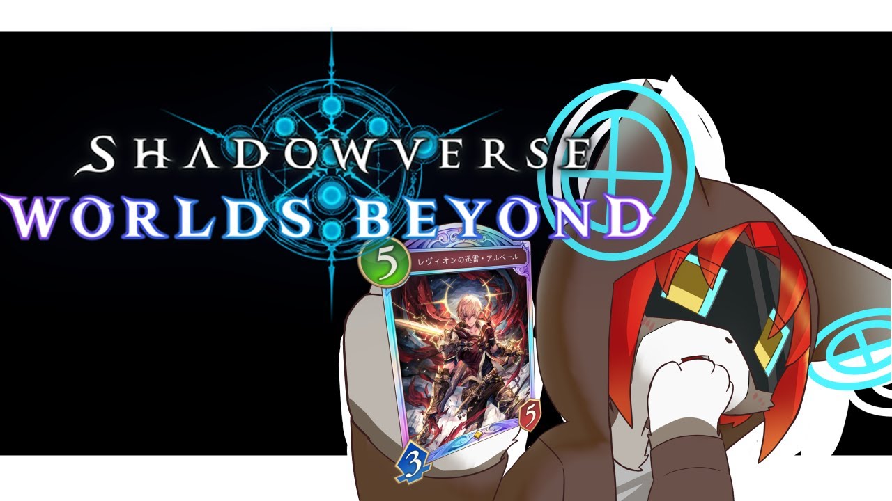 シャドバビヨンド最高！！バトル！Shadowverse！！