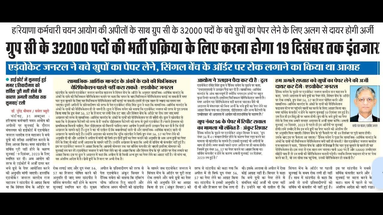 HSSC Group C Court Case Update Today | HSSC Group 56 57 | Haryana Adda247