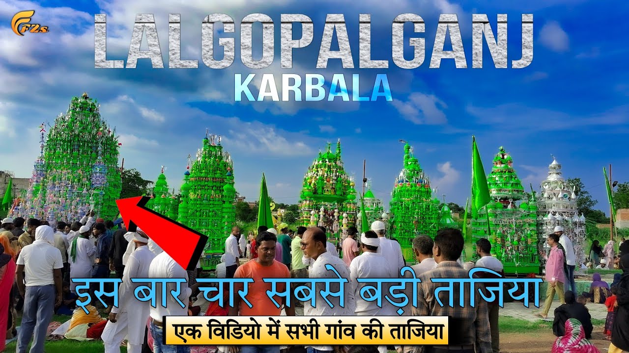 लालगोपालगंज में इस बार चार सबसे बड़ी ताजिया | Lalgopalganj Karbala | Chehlum 2024