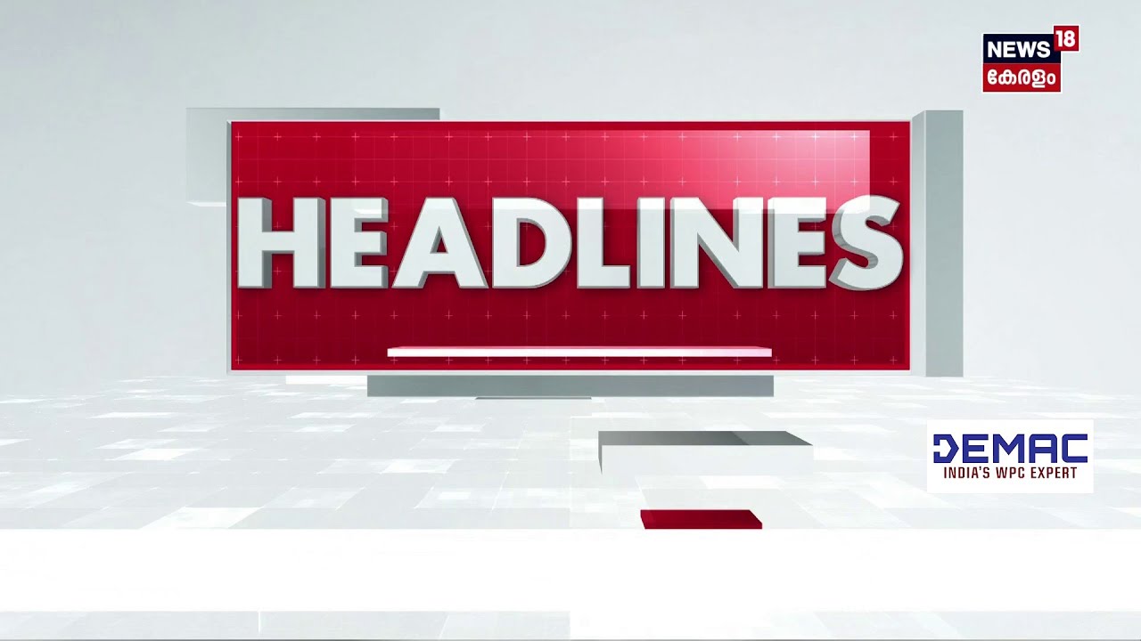 Top Headlines Of The Hour | ഈ മണിക്കൂറിലെ പ്രധാന തലക്കെട്ടുകൾ | Kerala News | 12 - 06 - 2026
