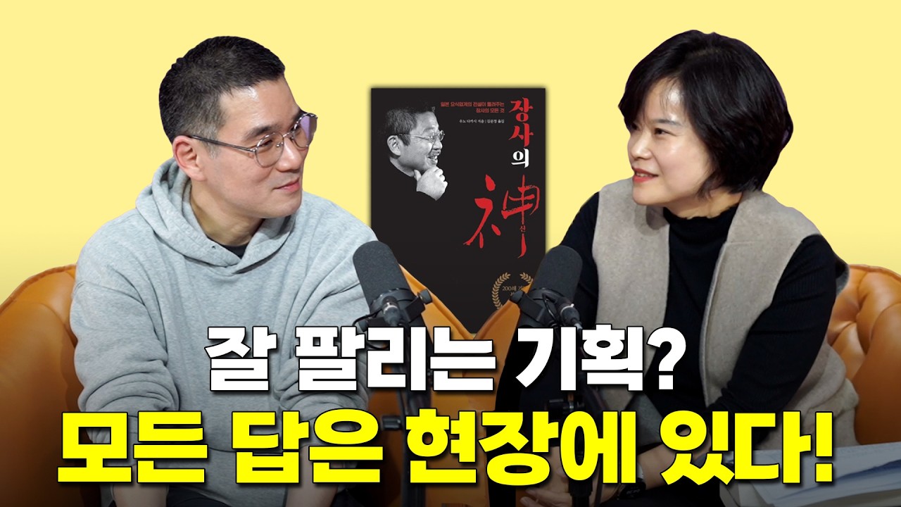 [작은서점_장강명의 인생책] 이주은 작가의 인생책 2편 full ver. - 우노 다카시의 '장사의 신'