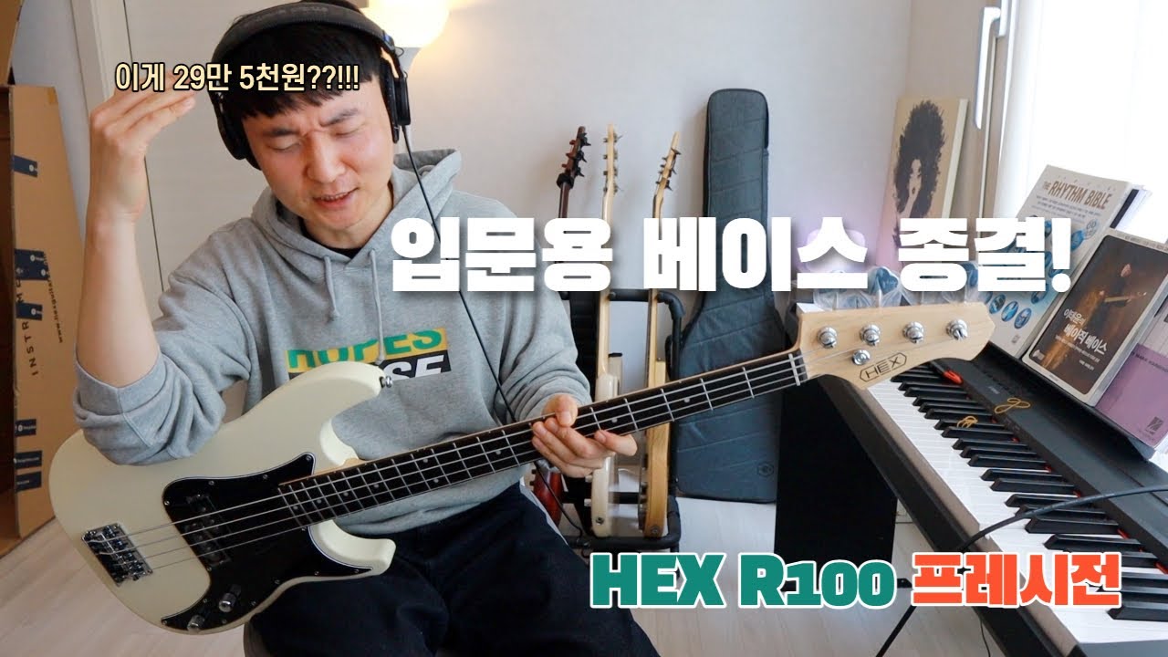 헥스 R100 프레시전 리뷰_입문용 베이스키타 이걸로 가쟈!_HEX R100