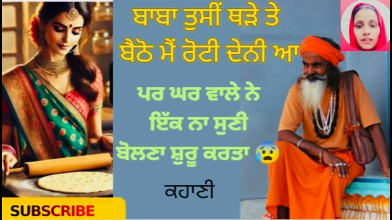 ਫ਼ਕੀਰ ਨੂੰ ਰੋਟੀ ਖਵਾਉਣੀ ਪਈ ਮਹਿੰਗੀ 😰| new punjabi short movie 2026 | Punjabi Natak | New Punjabi Film 