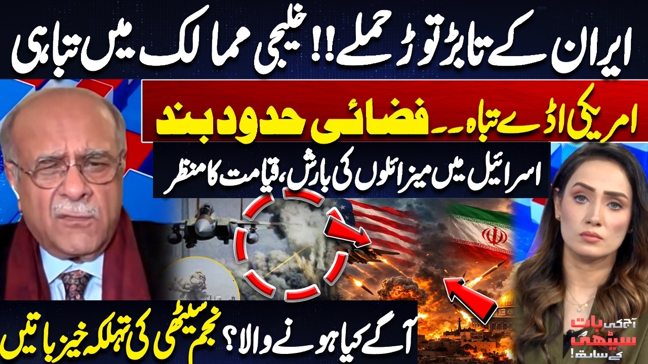 Iran’s Strikes – Gulf Region on Edge, Airspace Closed | What Happens Next? Najam Sethi Reveals