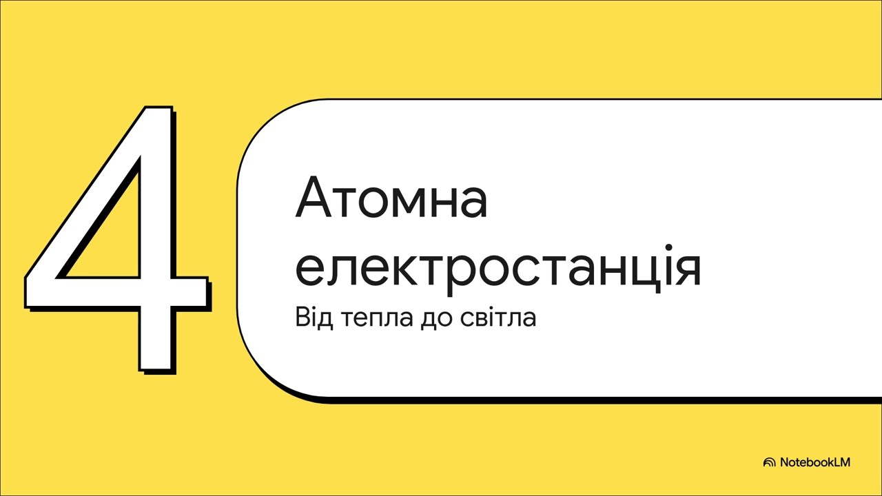Ділення ядер. Ланцюгові ядерні реакції