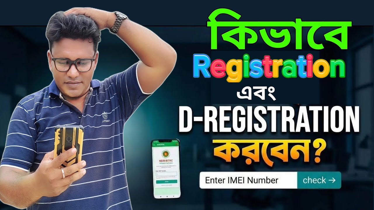 Mobile Registration & Deregistration কীভাবে করবেন 📱  A to Z Full Tutorial  NEIR BTRC BD