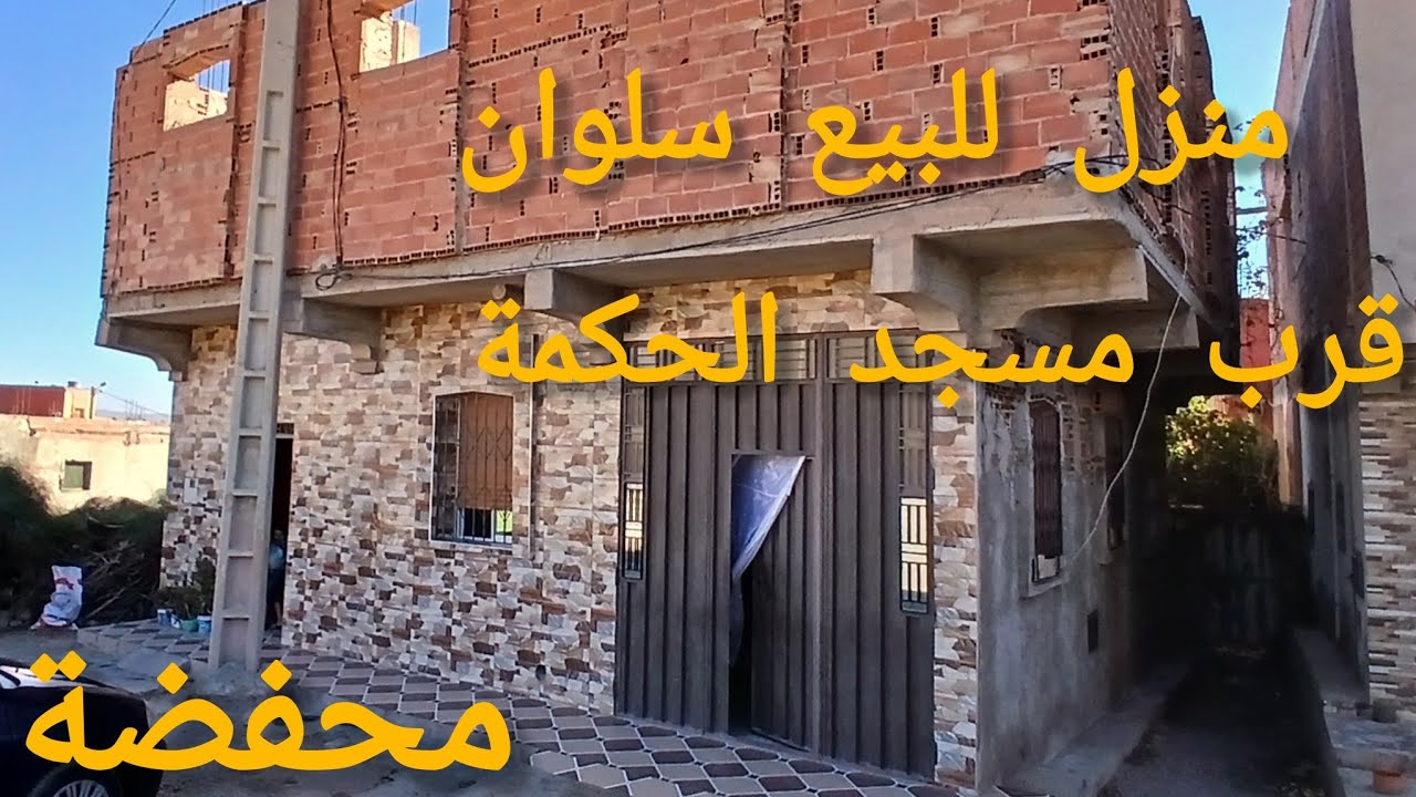 منزل 🏠للبيع سلوان قرب مسجد الحكمة📍 100 متر ملكية محفضة 2فصاد 0602956397☎️.