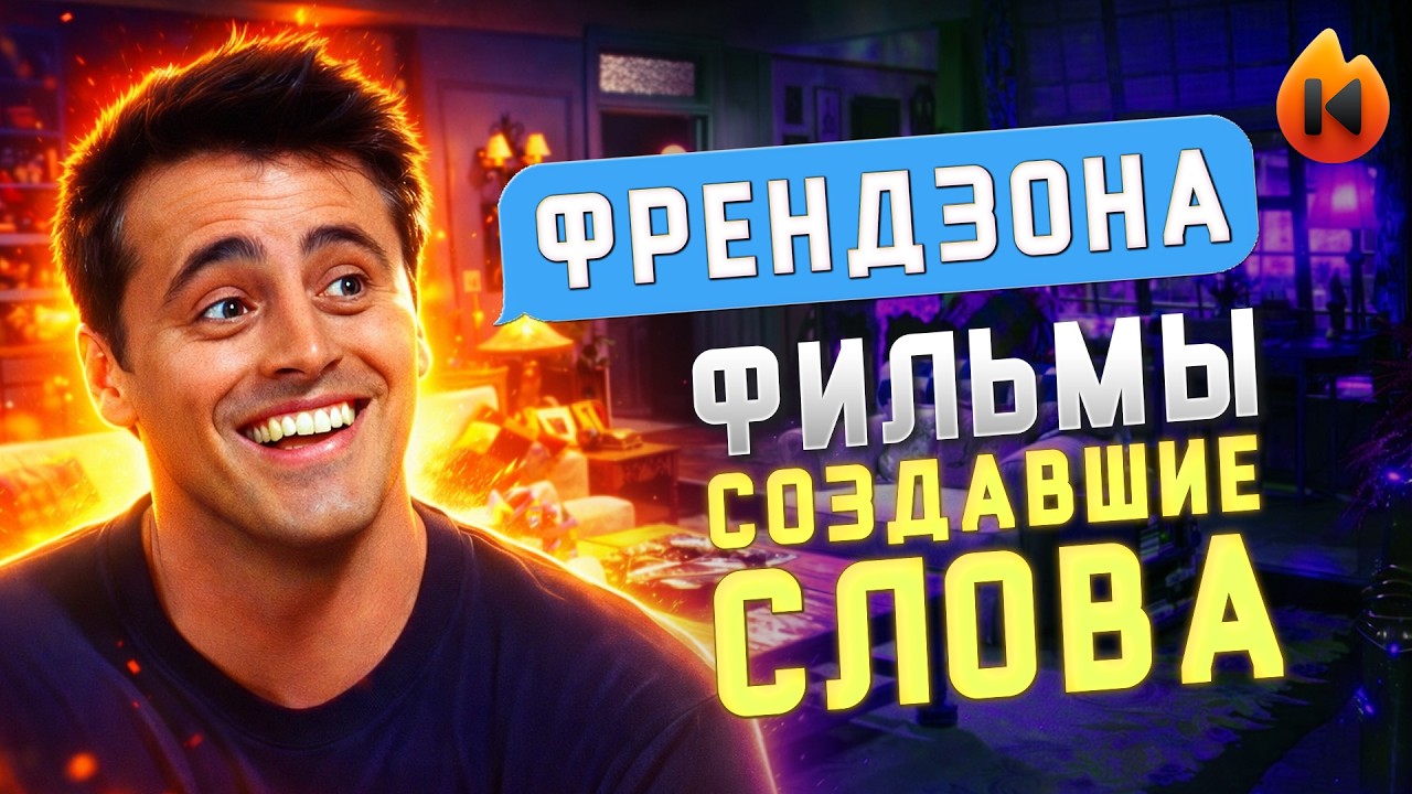 7 СЛОВ, СЛУЧАЙНО ПРИДУМАННЫХ ФИЛЬМАМИ
