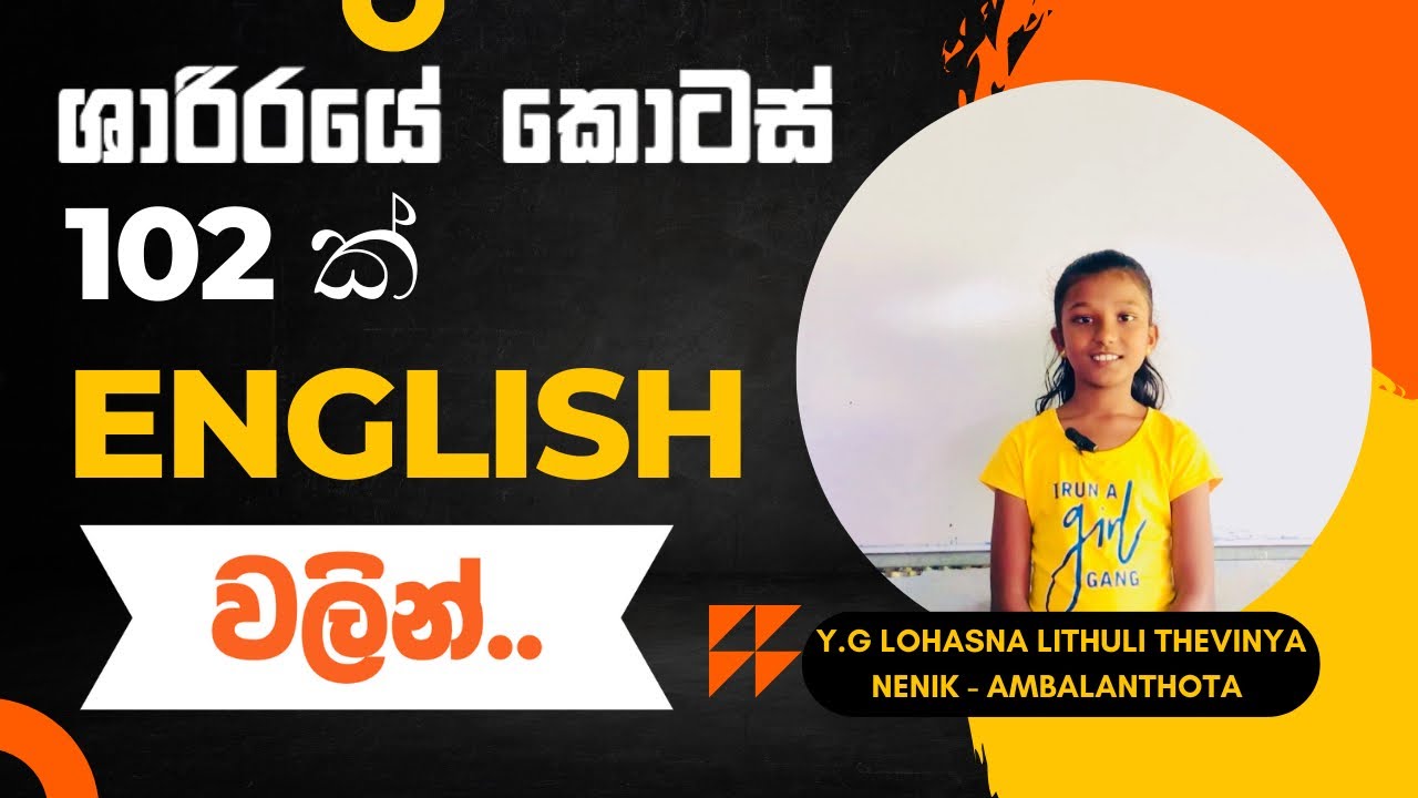 13 වසරේ අක්කලාට අයියලාටත් බැ හොදේ.. | Nenik Ambalanthota | Sandaruwan Jayasinghe | English