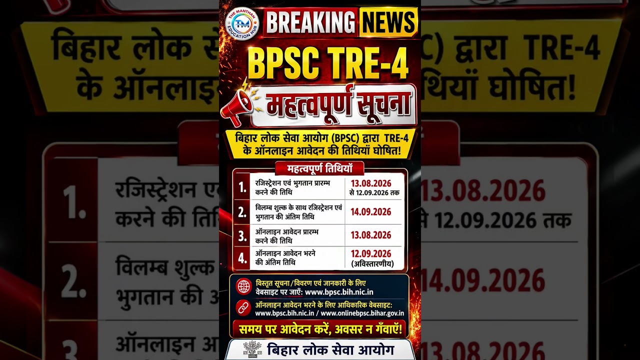 BREAKING NEWS : BPSC Tre 4 notification out #bpsc #bpsctre4 #notification #updatenews #teacher #tmeh