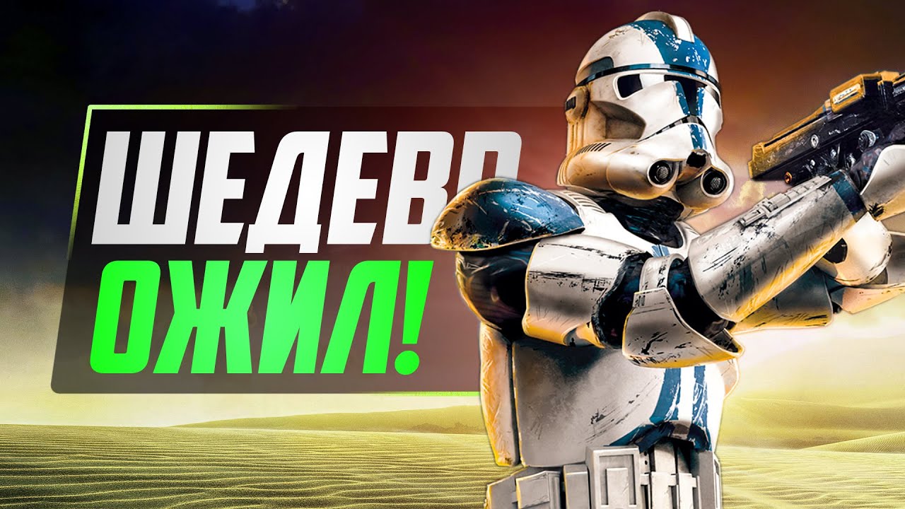 НЕОЖИДАННО! Battlefront 2 ВОЗВРАЩАЕТСЯ! Они сделали это!