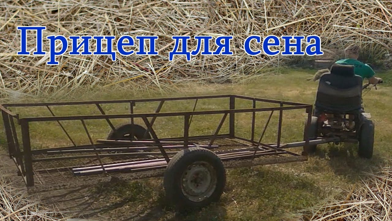 самодельный ПРИЦЕП ДЛЯ СЕНА