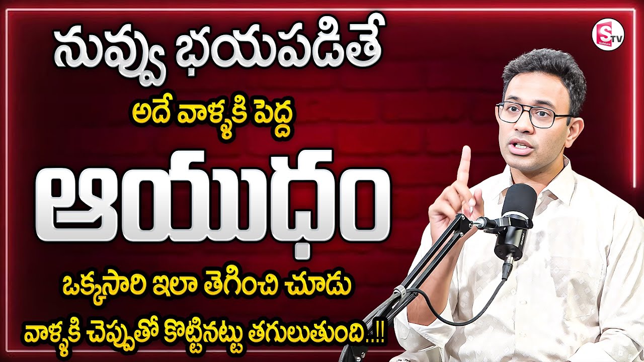 Harish : మన వాళ్లు ఎవరు .? పరాయి వాళ్ళు ఎవరు.? | Best Moral Video |SumanTV#motivation
