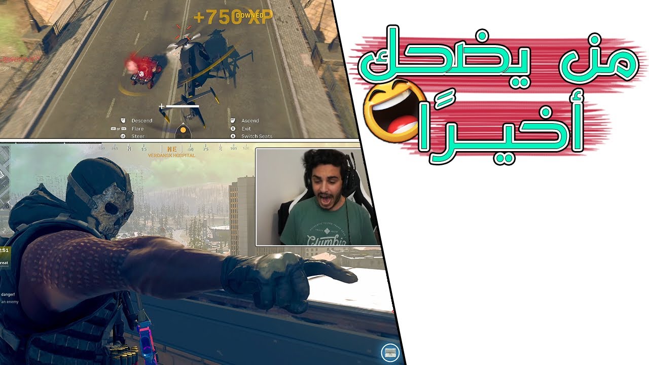 Warzone | 😂 من أفضل اللاعبين في العالم