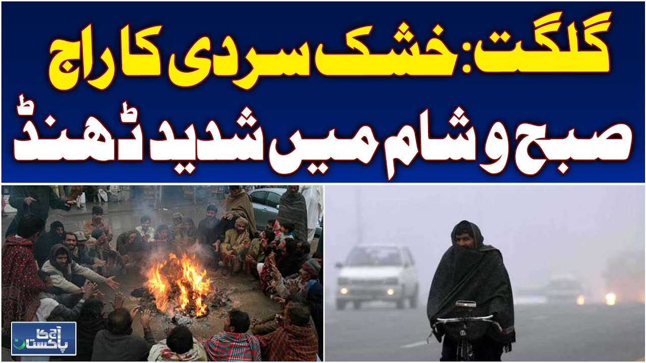 Gilgit Cold Wave | Severe Winter Chill Restricts Locals | Tourism Update - Aaj Pakistan News