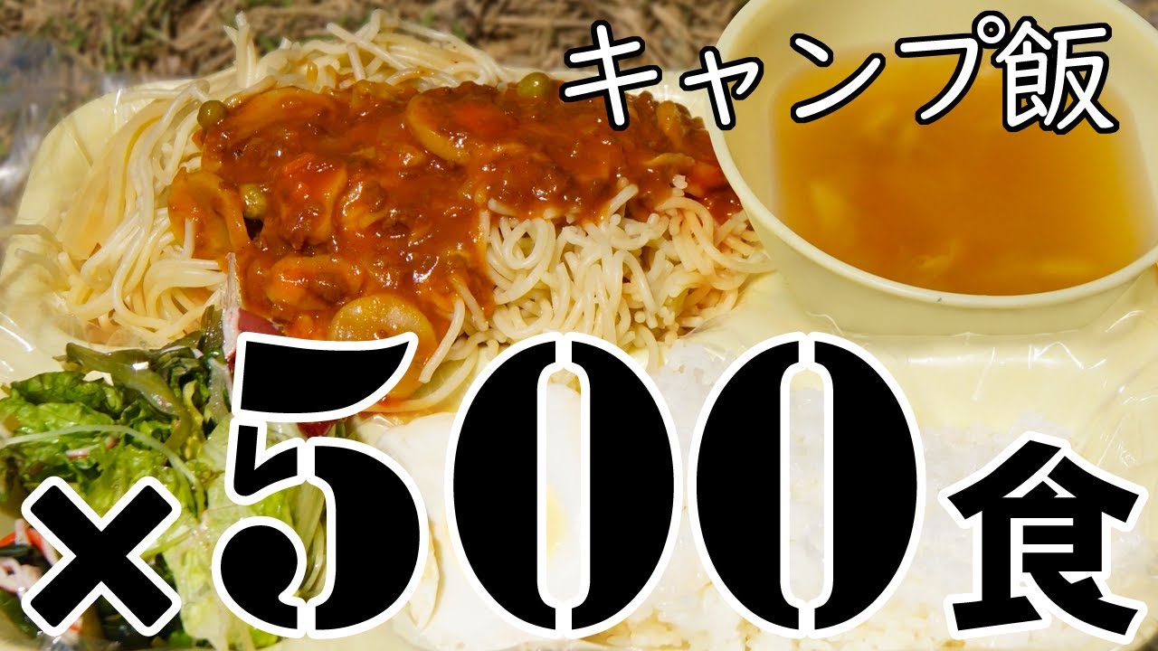 【自衛隊】キャンプ飯しようぜ【７普連公式】