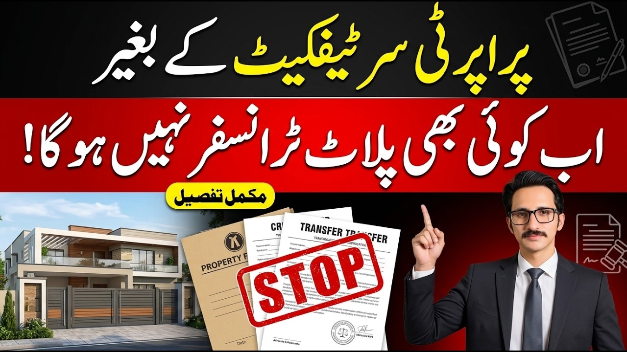 Bina Property Certificate Ke Koi Bhi Plot Transfer Nahi Hoga &mdash; Puri Detail || @AdvKhalidBari