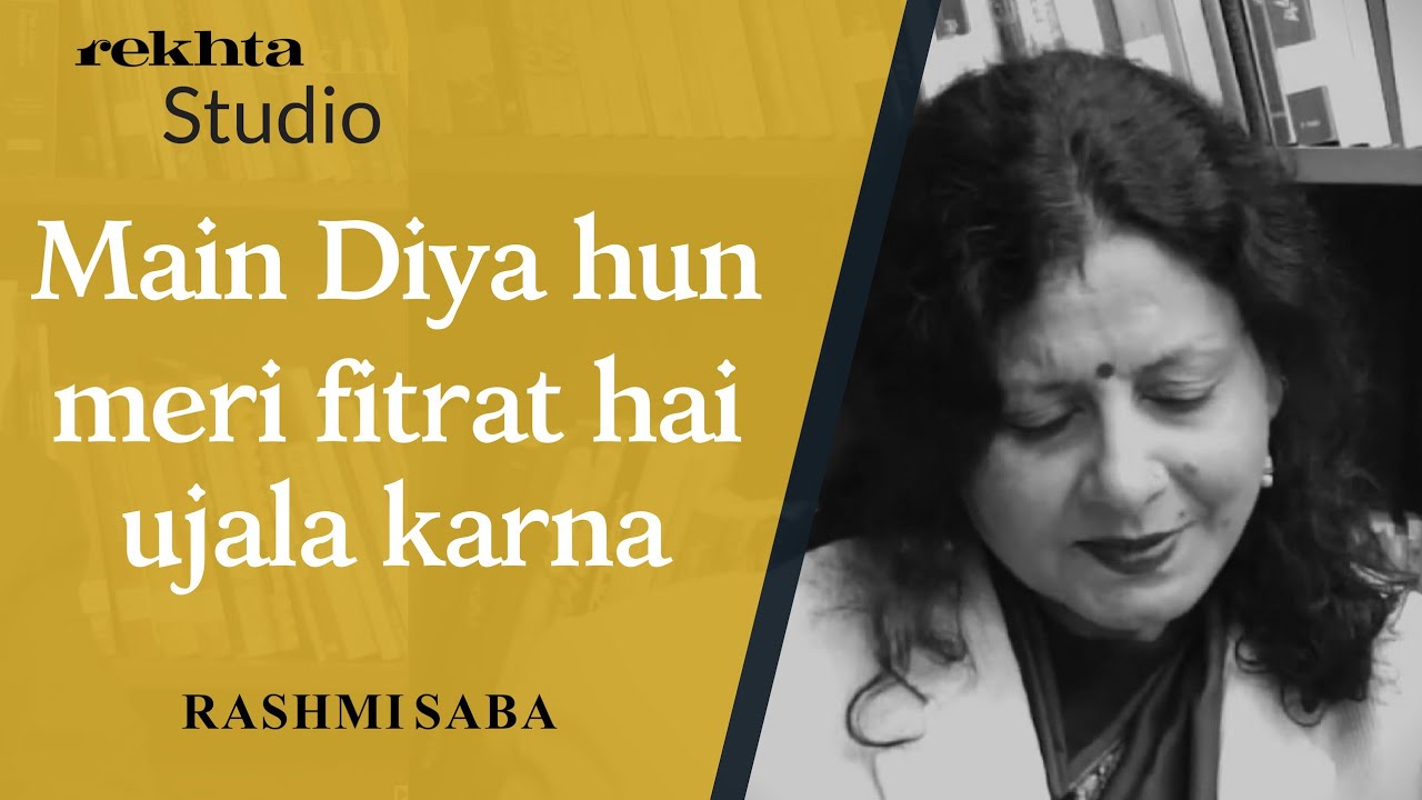 Urdu Shayari by Rashmi Saba | Rekhta Studio