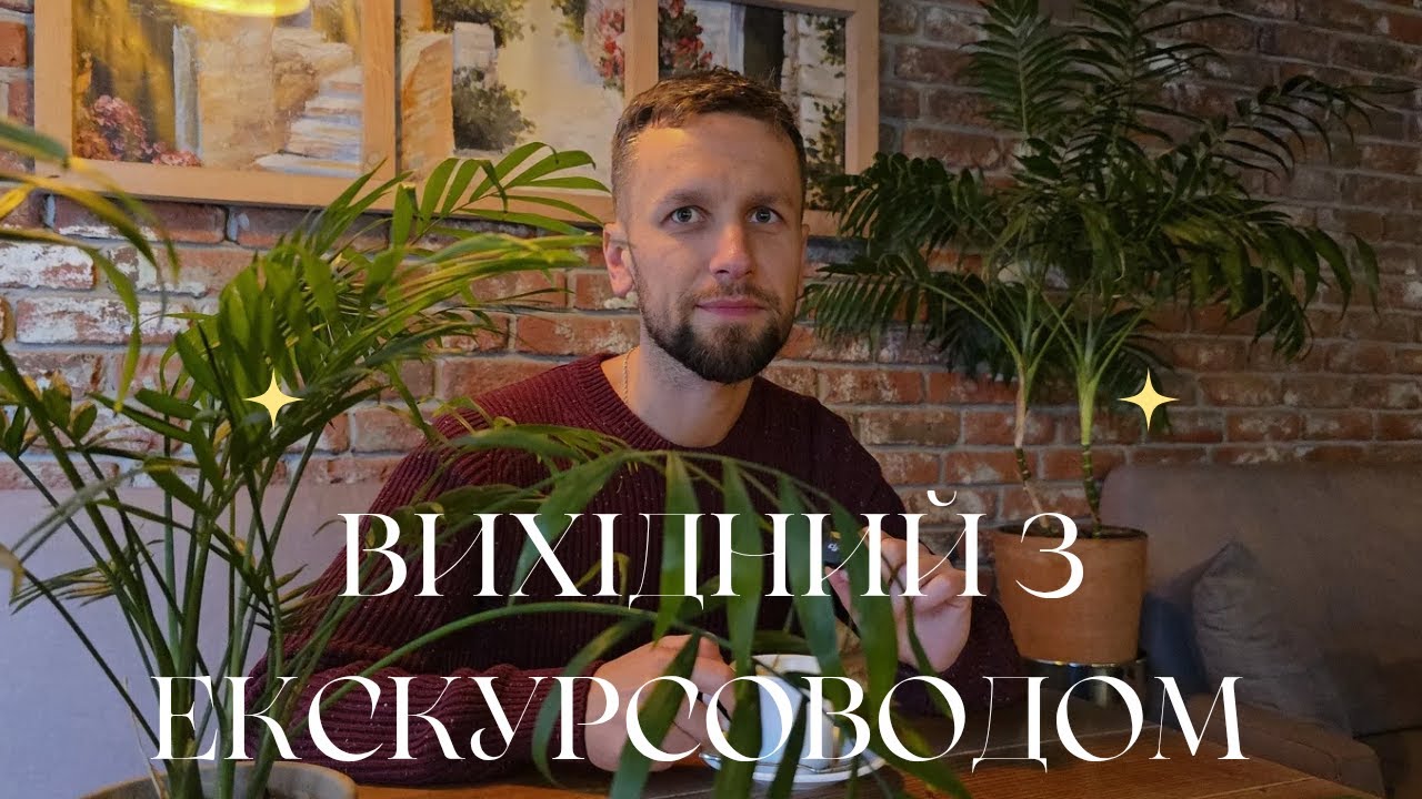 Київ з гідом. Прогулянка містом. Виставка картин В. Зарецького. Теплий концерт у Андріївській церкві
