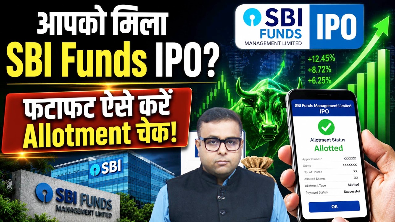 How To check SBI Funds IPO Allotment? ऐसे चेक करें Status | Allotment, GMP और Listing की पूरी डिटेल