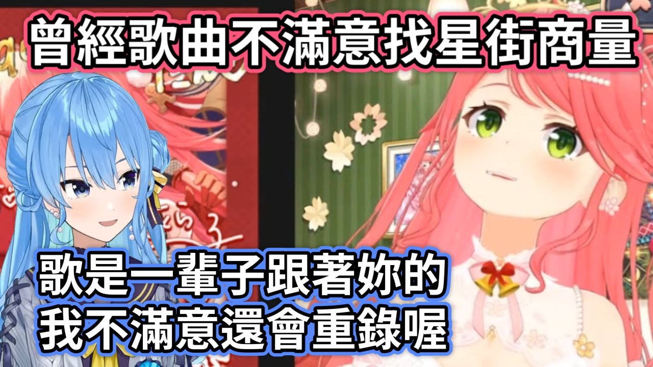 「曾因害羞而不敢聽自己的歌」Miko 談與星街商談後的救贖心路【櫻巫女/さくらみこ/hololive​​/ホロライブ】#hololive中文 #VTuber中文
