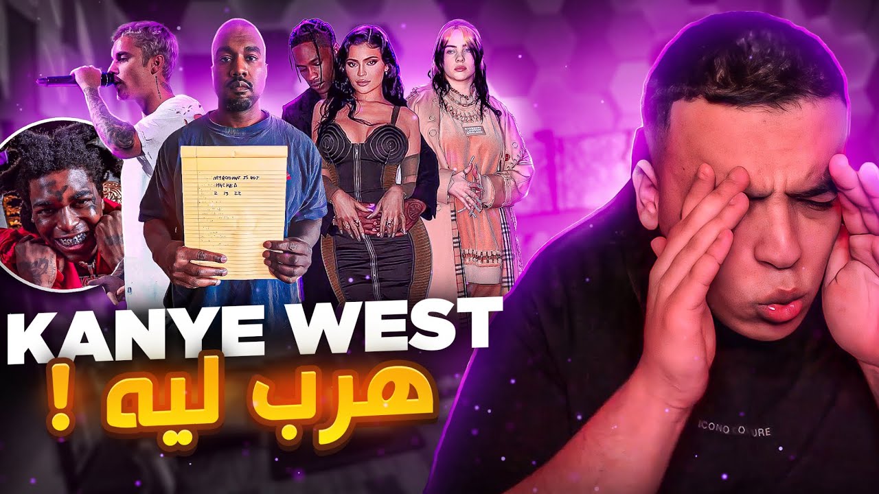 شنو واقع في ميريكان ؟ الهربة مع شنو كيدير 😂.. | KANYEWEST