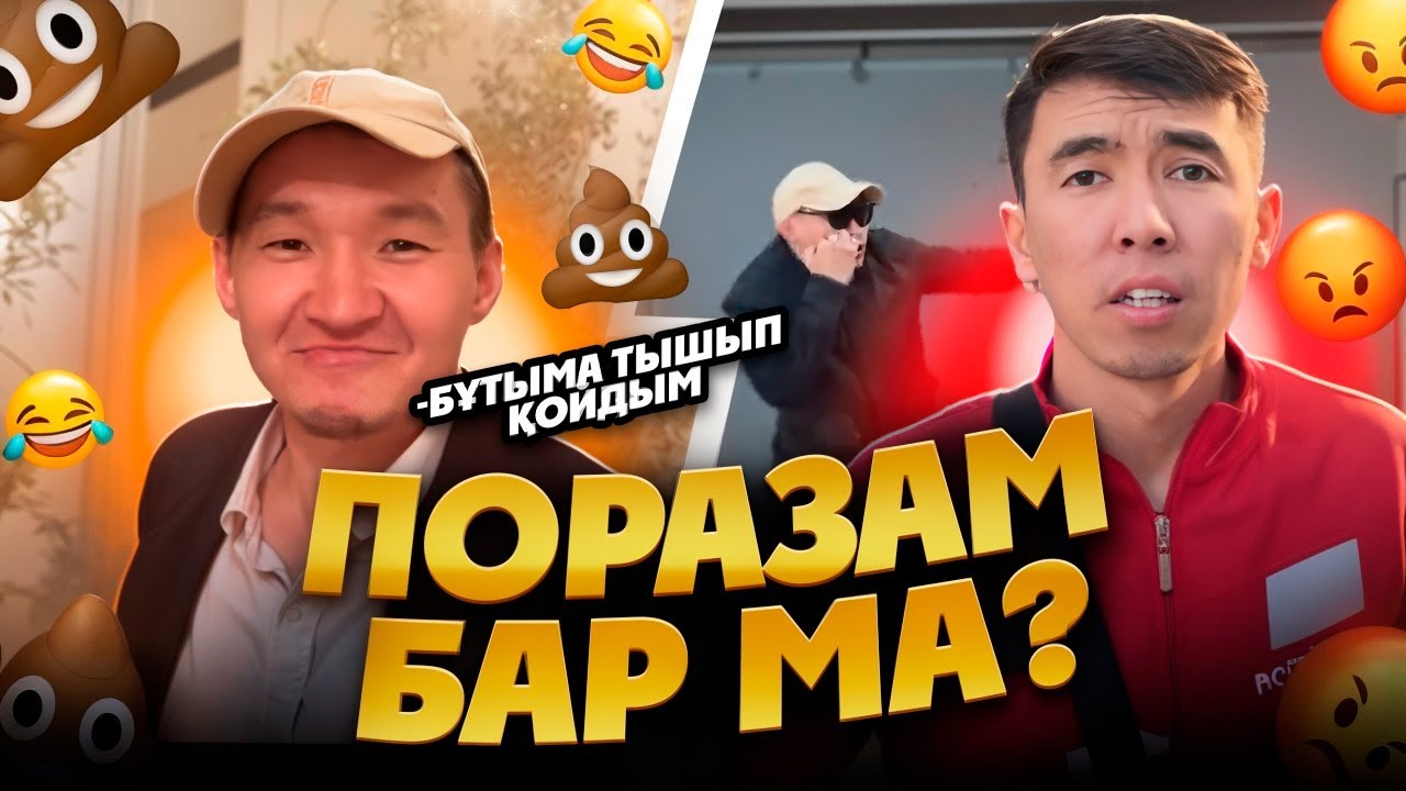 ШӘРІП БҰТЫНА ТЫШЫП ҚОЙДЫ шәріптің вайндары қазақша прикол