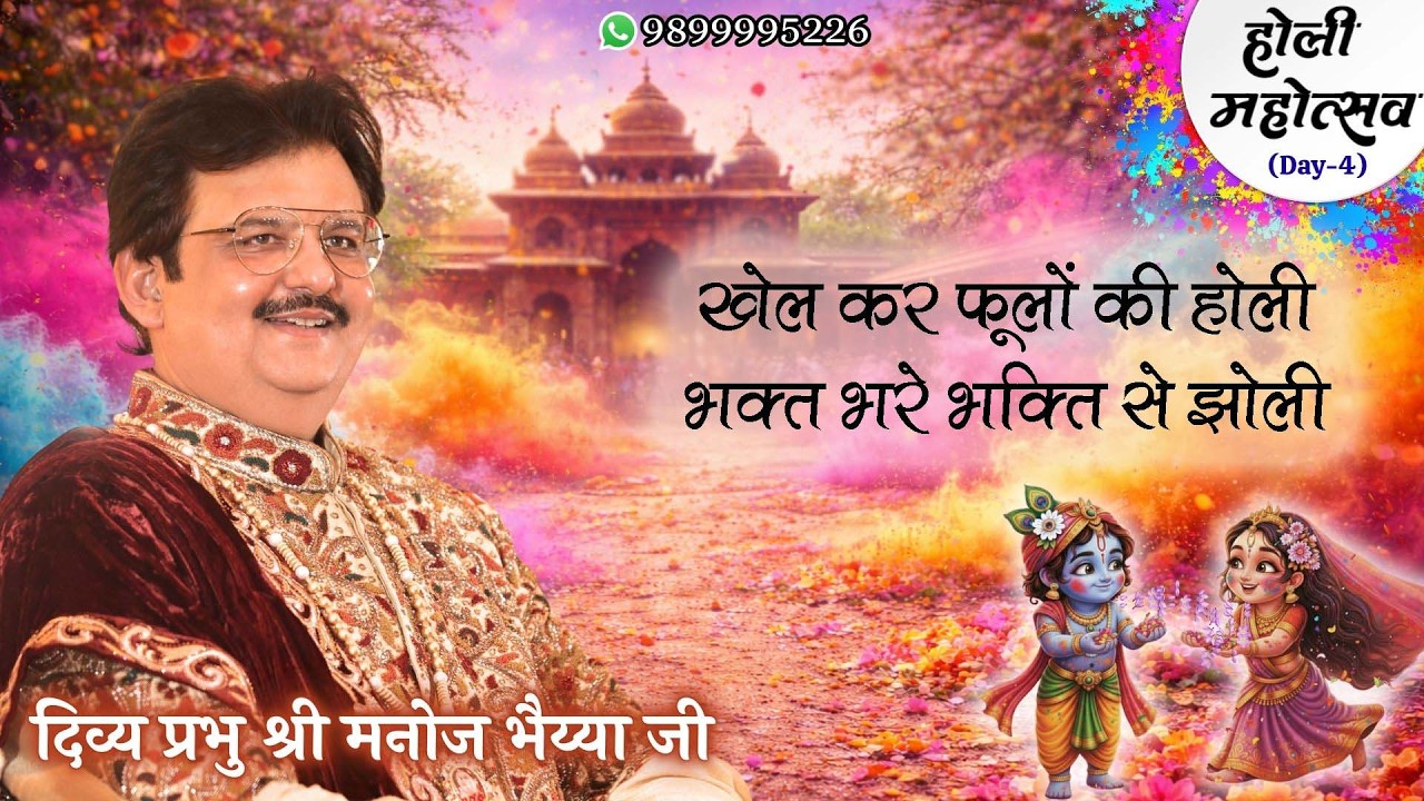 DIVINE MANOJ BHAIYA JI'S SATSANG 4TH MARCH 2026 WEDNESDAY HAPPY HOLI