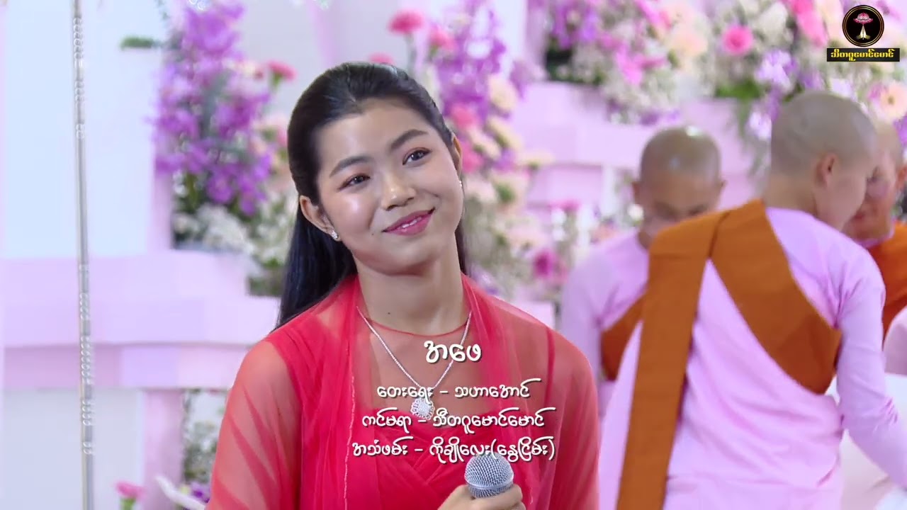 အဖေ - #မေသက်ထားဆွေ