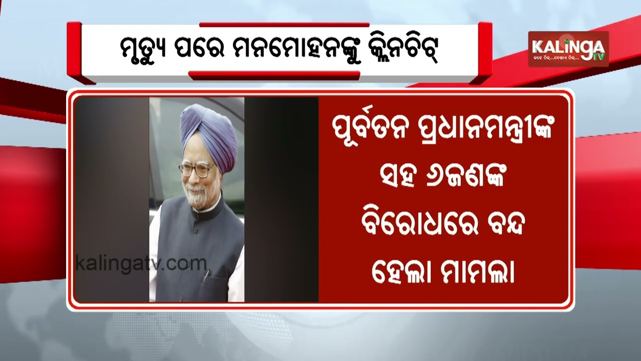 Supreme Court Closes Coal Block Allocation Case Against Former PM Manmohan Singh || Kalinga TV