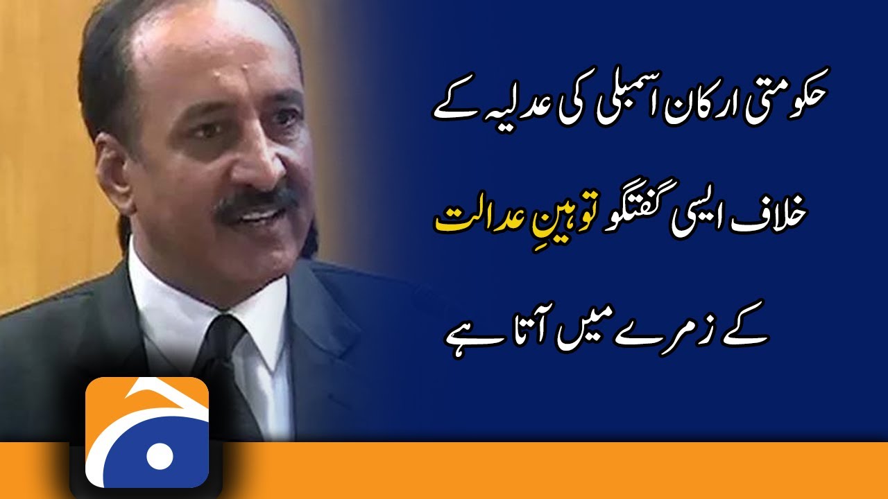 The derogatory conversation of PTI parliamentarians comes under contempt of court, Ahsan Bhoon