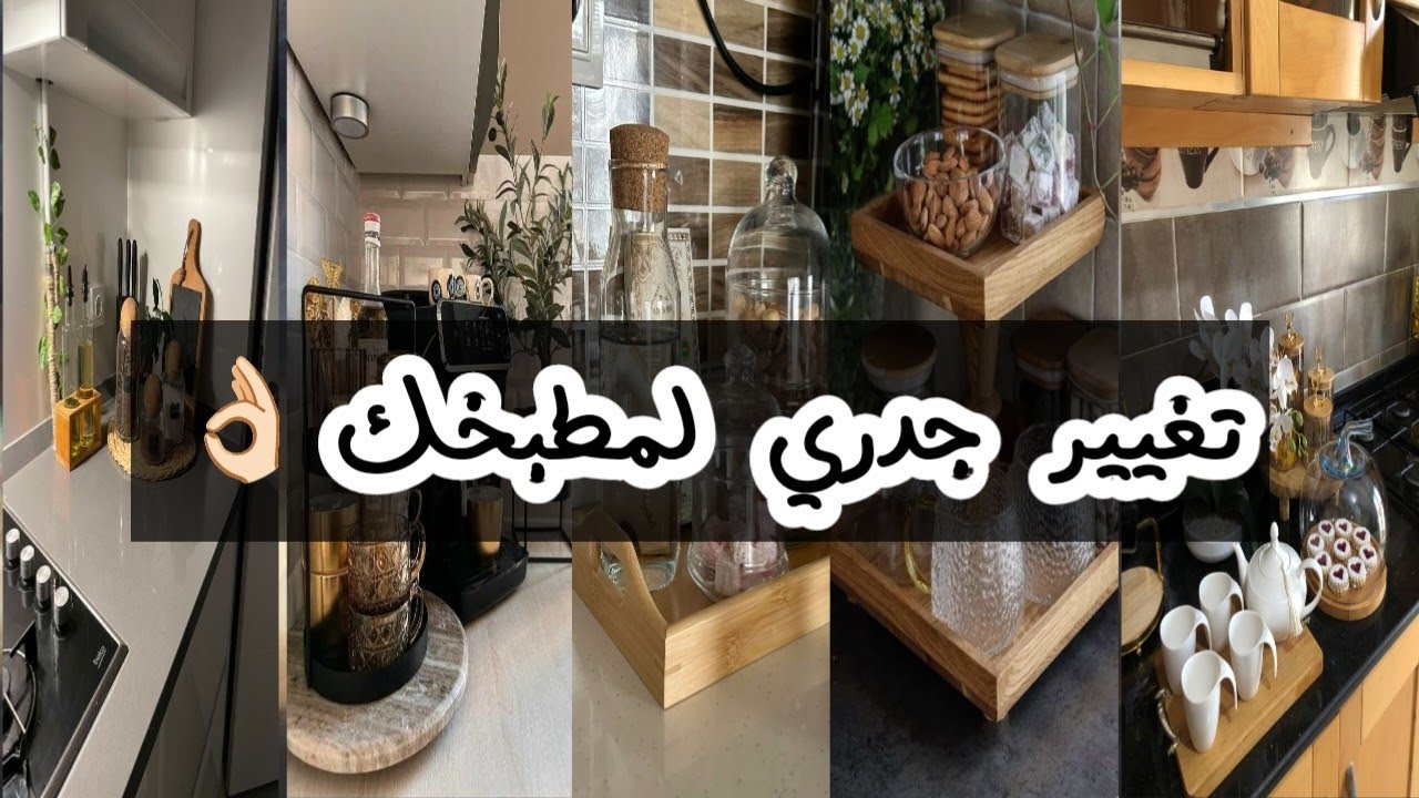 مطبخ أحلامك بلمسة تركية ☕.. جديد الأواني اللي غتخلي مطبخك كيشعل😉