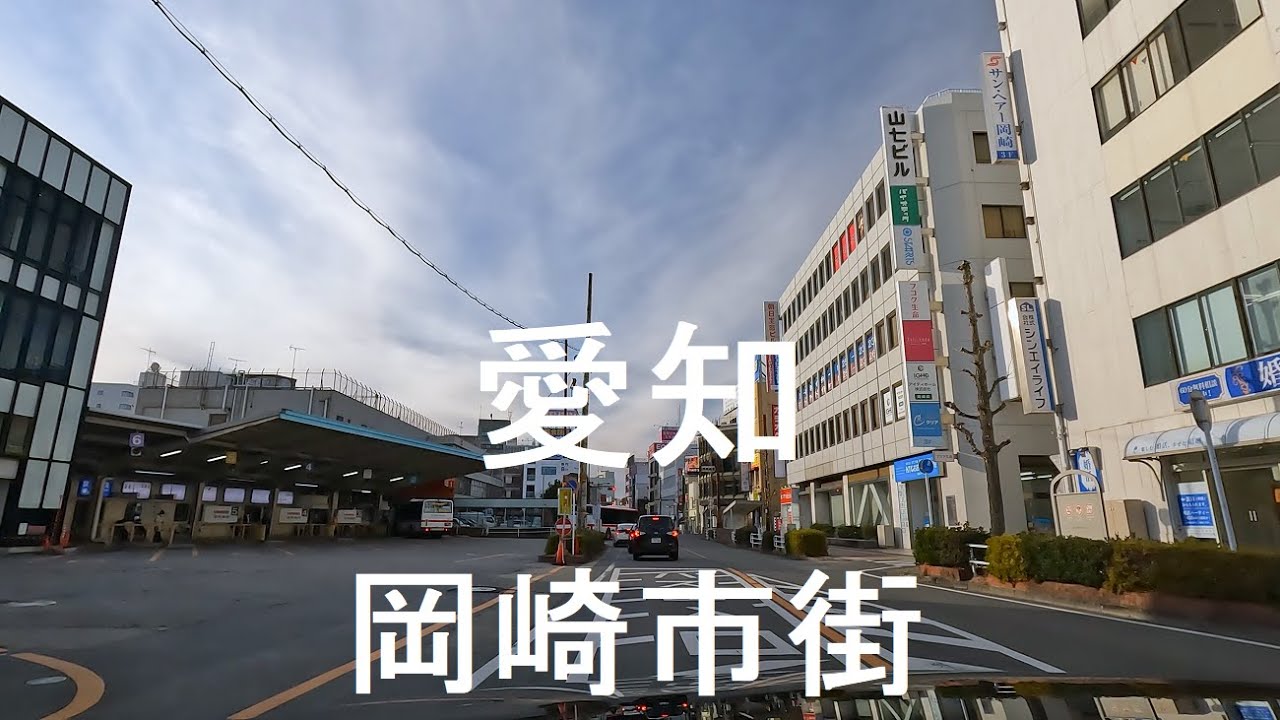 愛知 岡崎市街 ドライブ [drive]